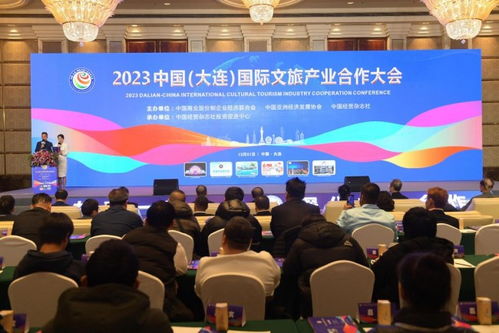2023中國(guó)大連國(guó)際文旅產(chǎn)業(yè)合作大會(huì)成功舉辦，共筑文化藝術(shù)交流新篇章