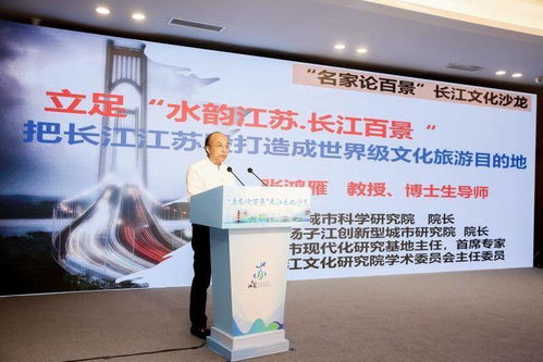名家論百景 共溯文化源流，講好新時(shí)期長(zhǎng)江故事